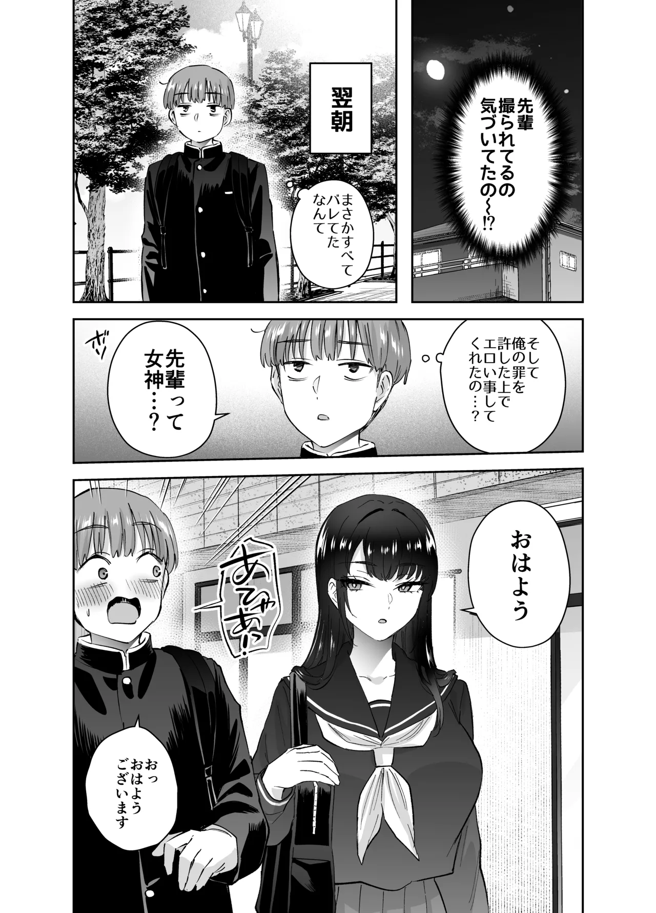 [はなまる助さん (貫うろん)] 実はむっつり弓道部の先輩が俺にだけHをシかけてくる - page33