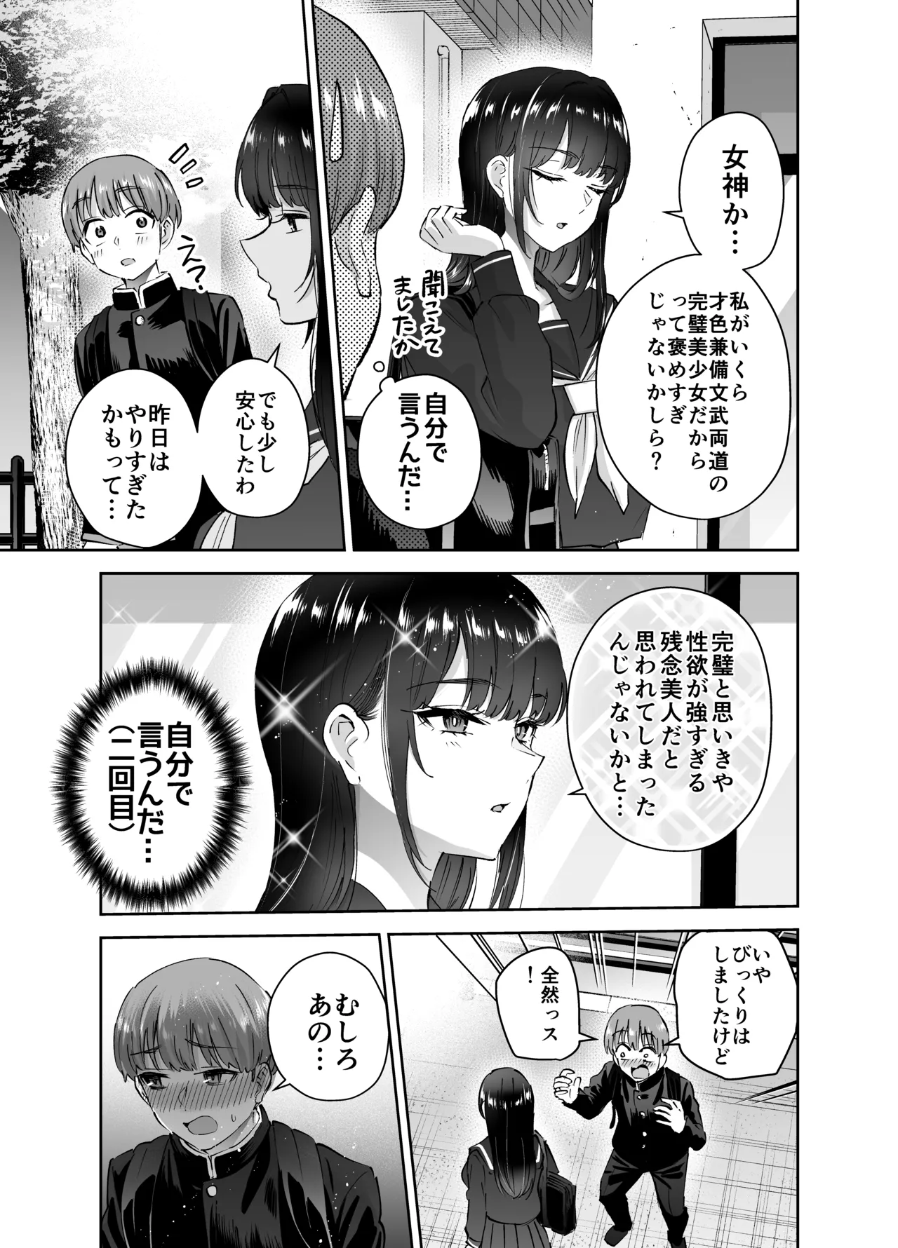 [はなまる助さん (貫うろん)] 実はむっつり弓道部の先輩が俺にだけHをシかけてくる - page34