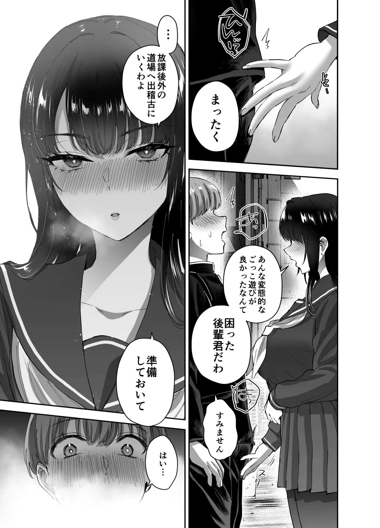 [はなまる助さん (貫うろん)] 実はむっつり弓道部の先輩が俺にだけHをシかけてくる - page36