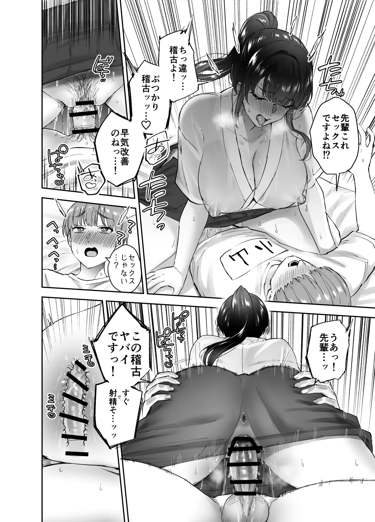 [はなまる助さん (貫うろん)] 実はむっつり弓道部の先輩が俺にだけHをシかけてくる - page43