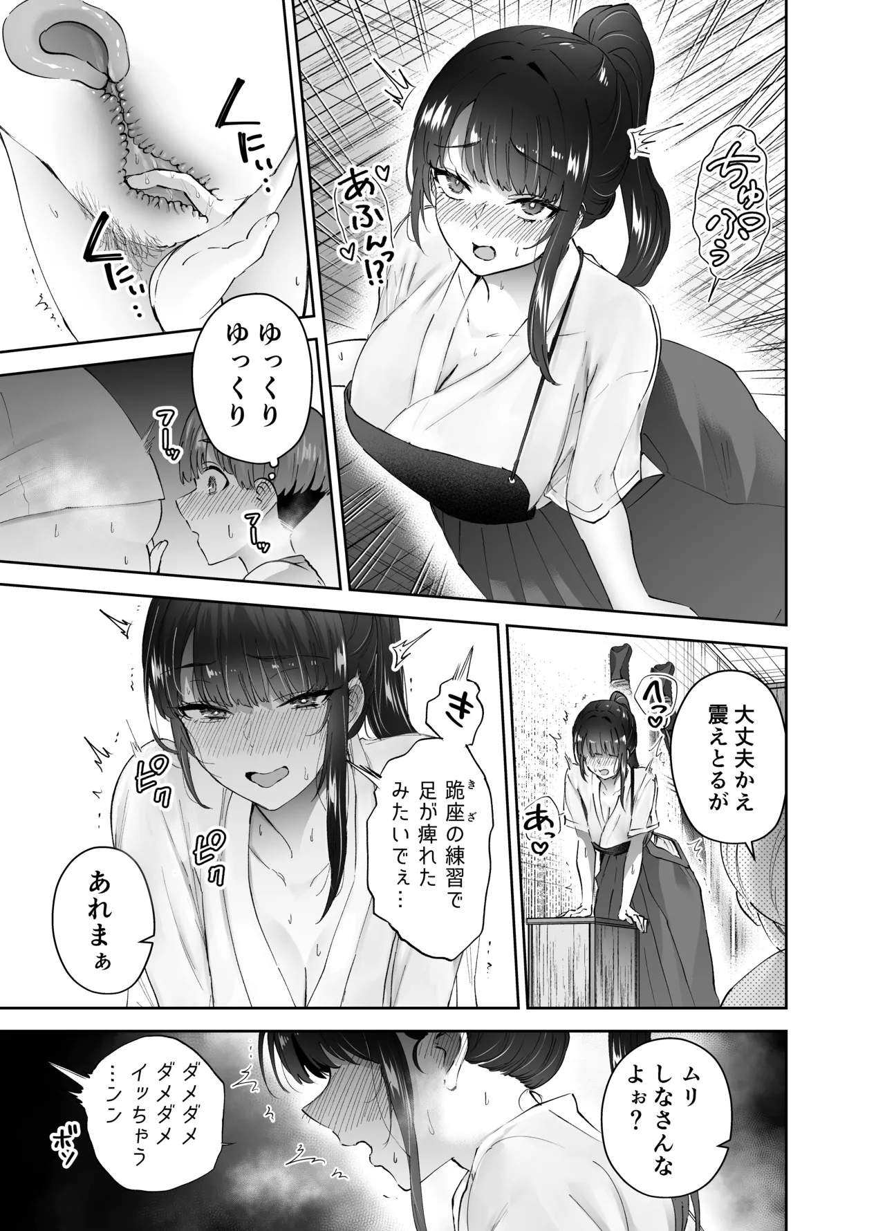 [はなまる助さん (貫うろん)] 実はむっつり弓道部の先輩が俺にだけHをシかけてくる - page48