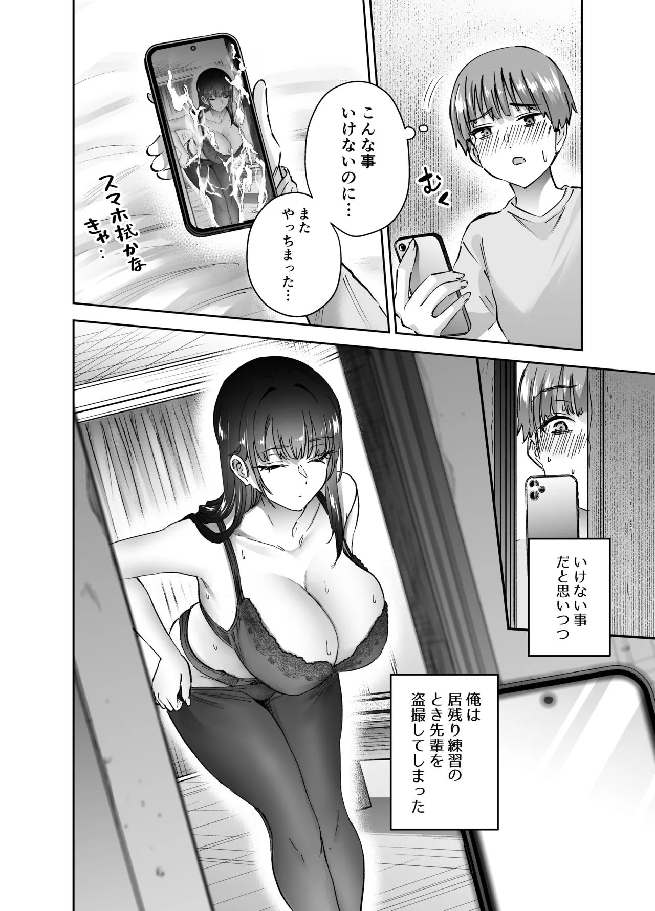 [はなまる助さん (貫うろん)] 実はむっつり弓道部の先輩が俺にだけHをシかけてくる - page5