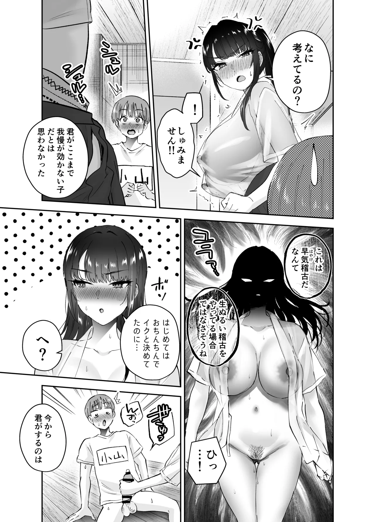 [はなまる助さん (貫うろん)] 実はむっつり弓道部の先輩が俺にだけHをシかけてくる - page50