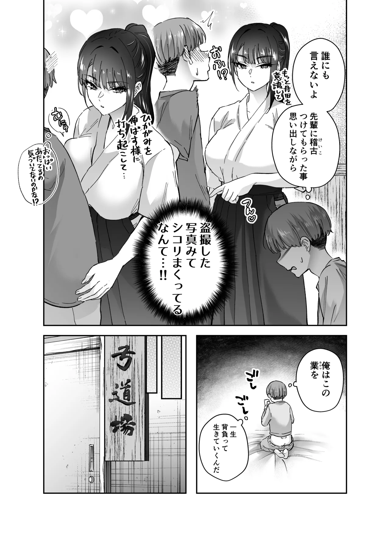 [はなまる助さん (貫うろん)] 実はむっつり弓道部の先輩が俺にだけHをシかけてくる - page6