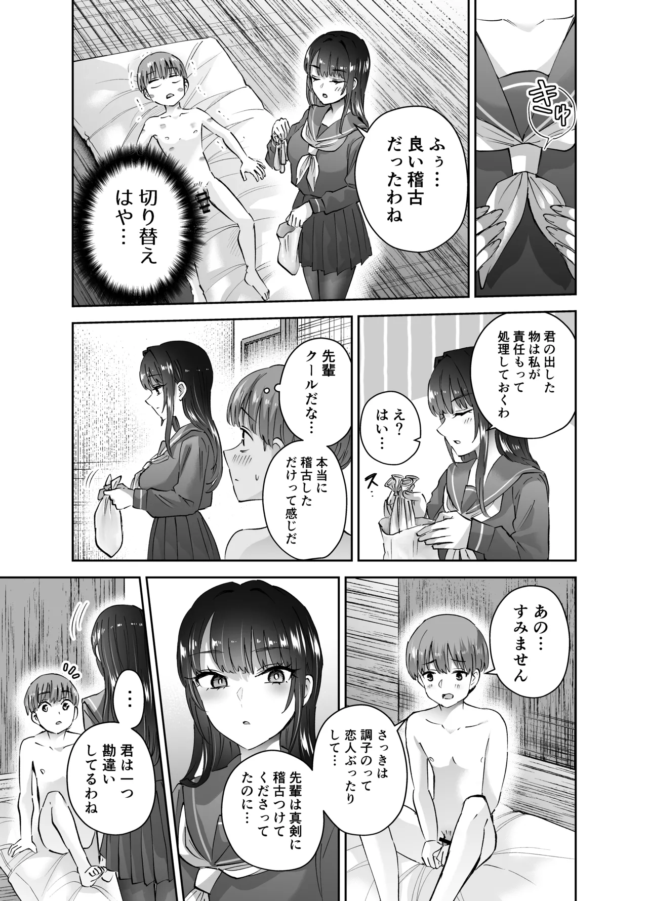 [はなまる助さん (貫うろん)] 実はむっつり弓道部の先輩が俺にだけHをシかけてくる - page62