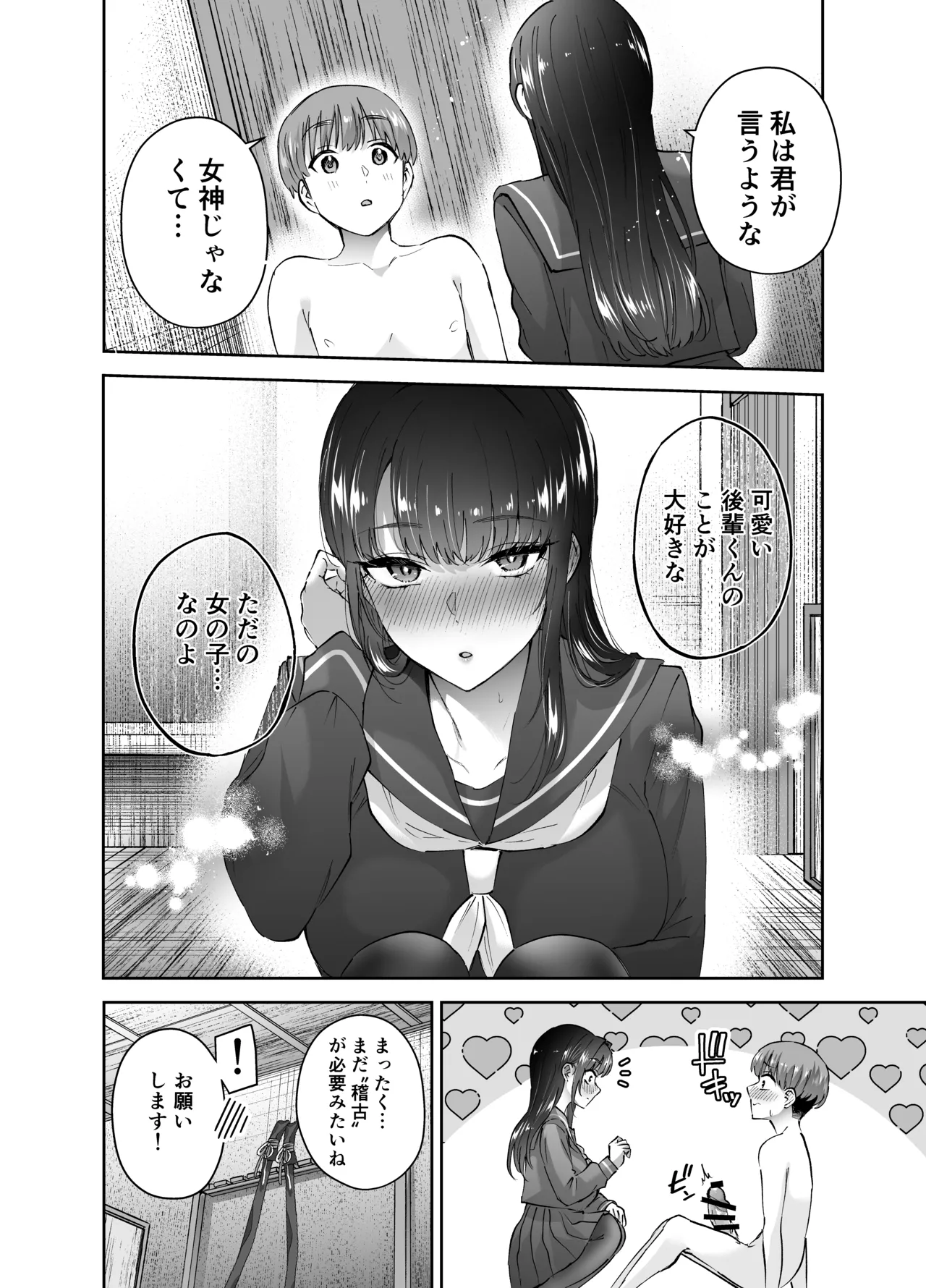 [はなまる助さん (貫うろん)] 実はむっつり弓道部の先輩が俺にだけHをシかけてくる - page63