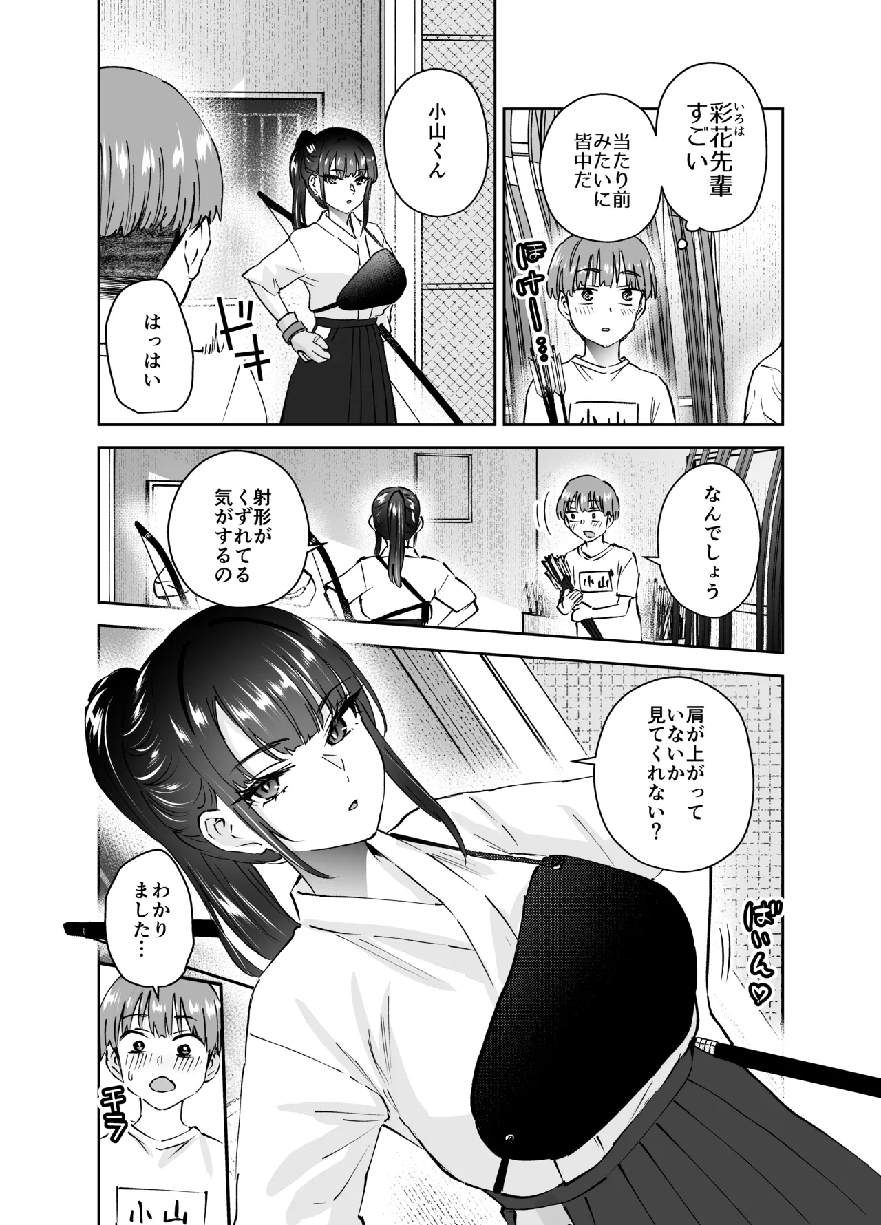 [はなまる助さん (貫うろん)] 実はむっつり弓道部の先輩が俺にだけHをシかけてくる - page8