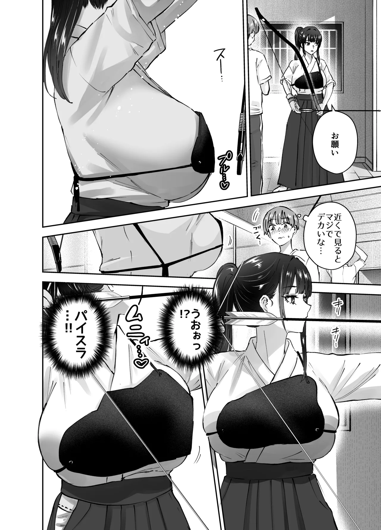 [はなまる助さん (貫うろん)] 実はむっつり弓道部の先輩が俺にだけHをシかけてくる - page9