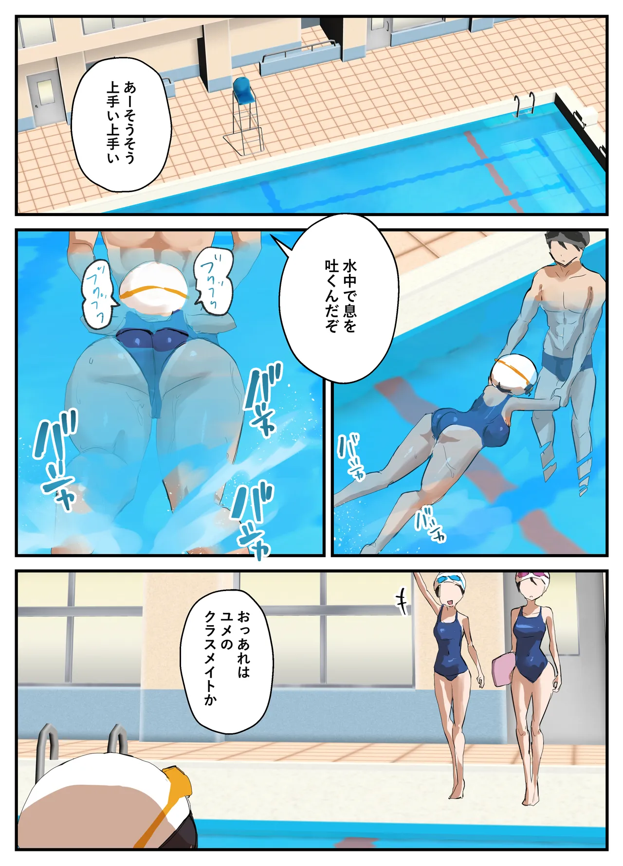 プールサイド・レッスン - page17