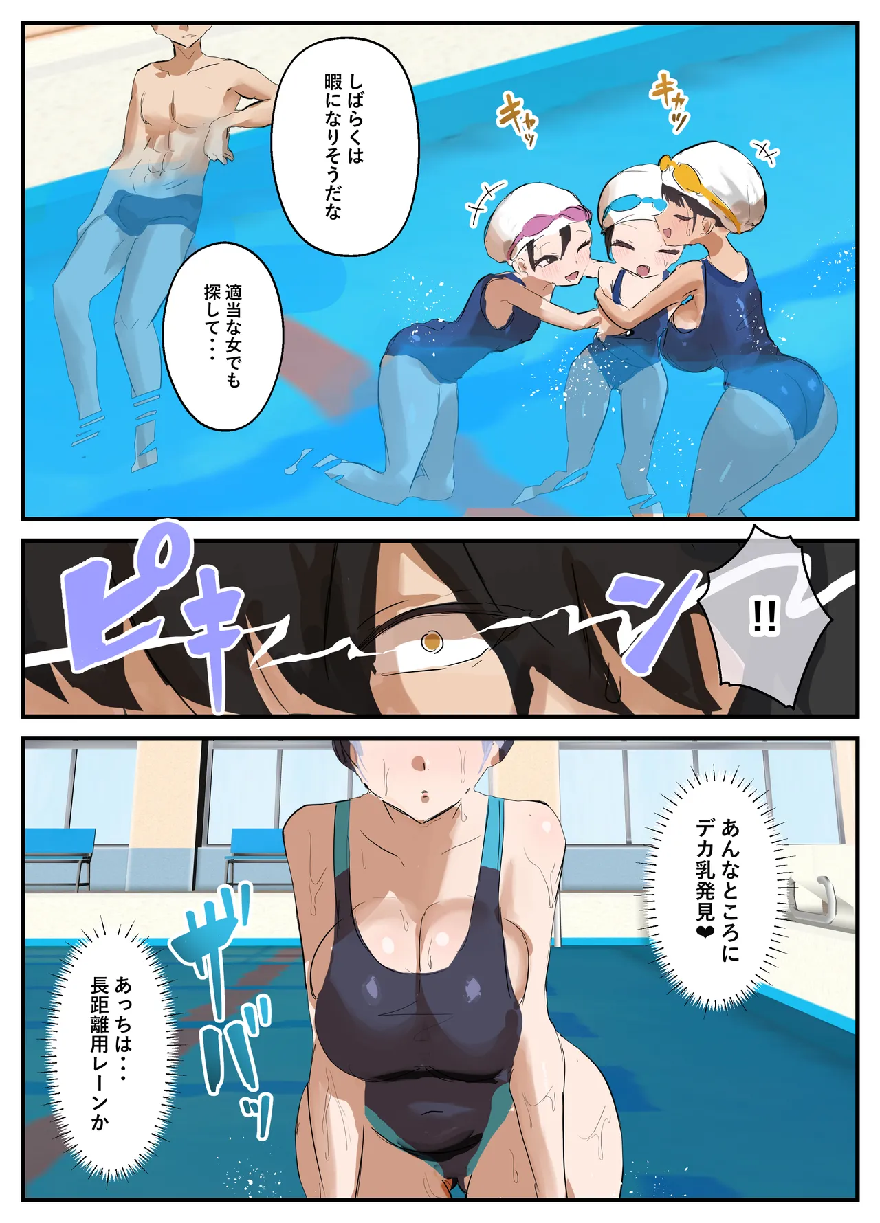 プールサイド・レッスン - page18
