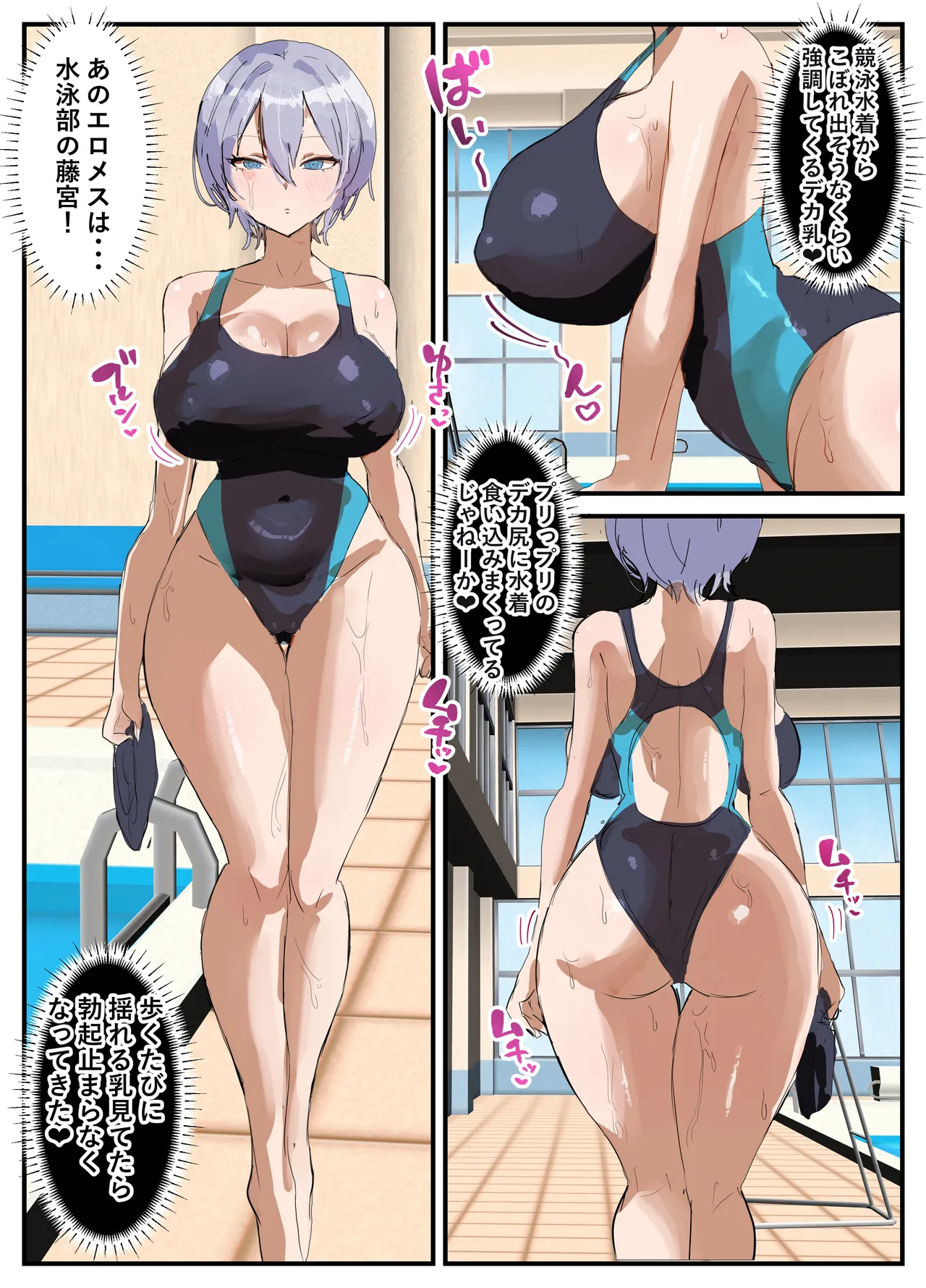プールサイド・レッスン - page19