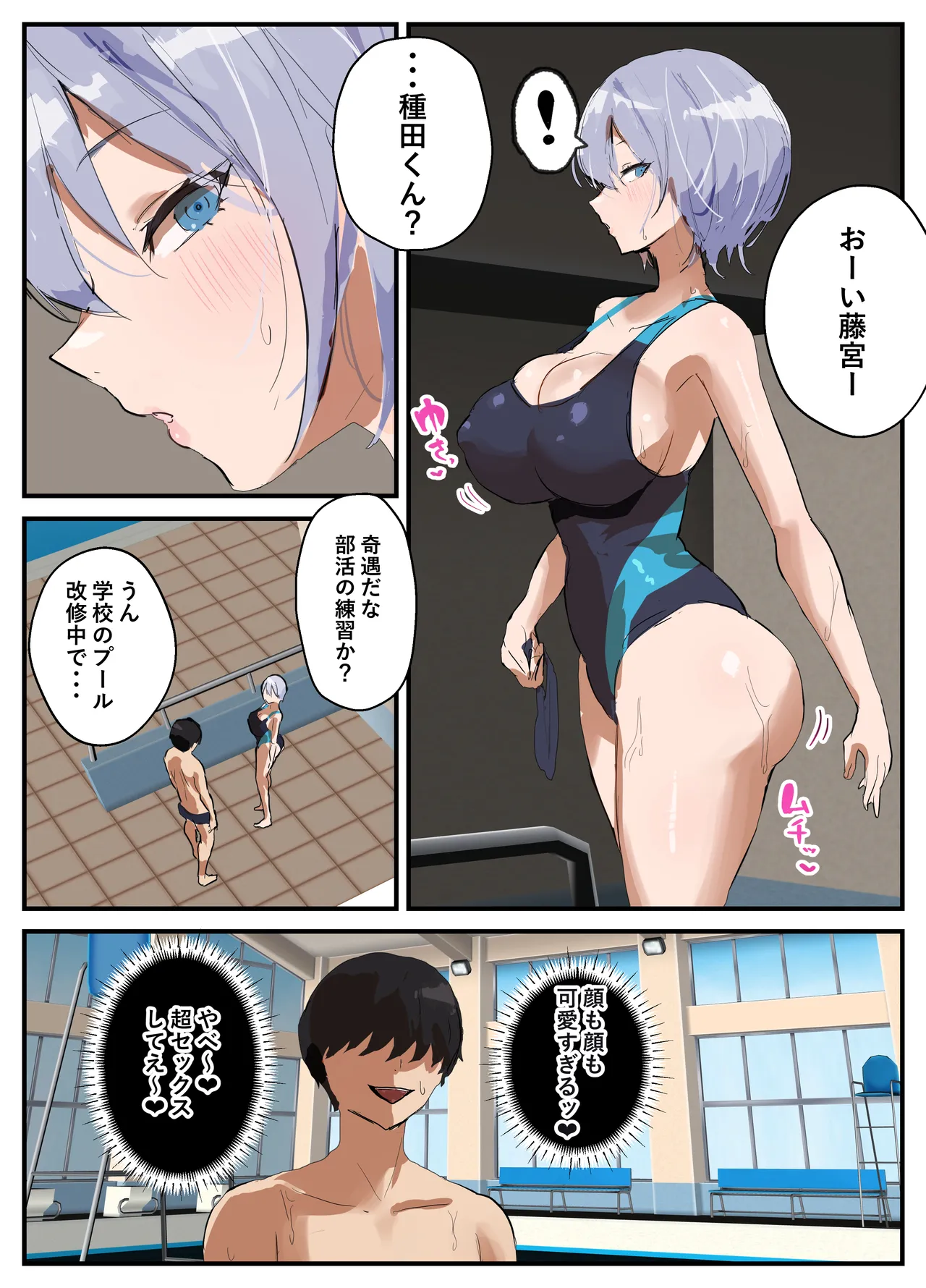 プールサイド・レッスン - page20