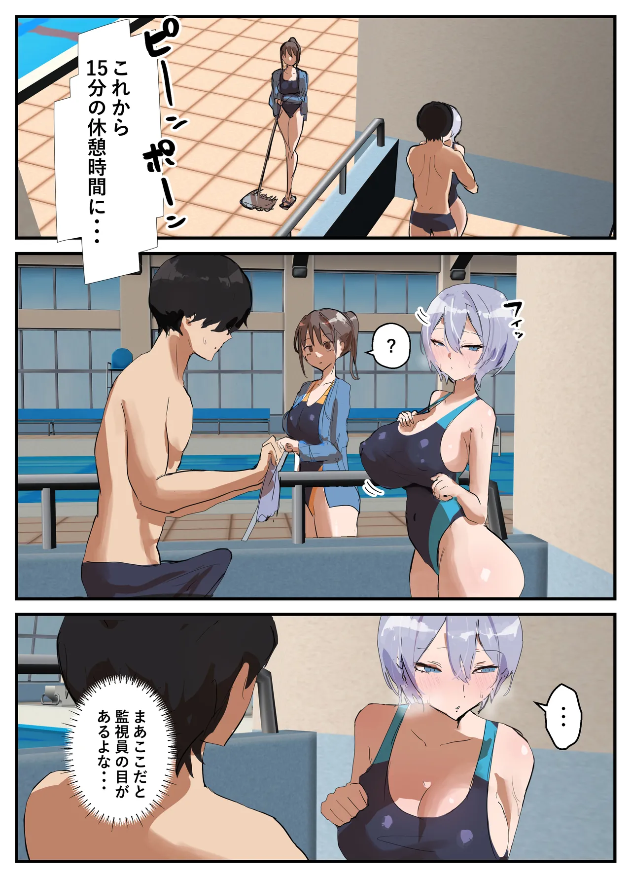 プールサイド・レッスン - page25