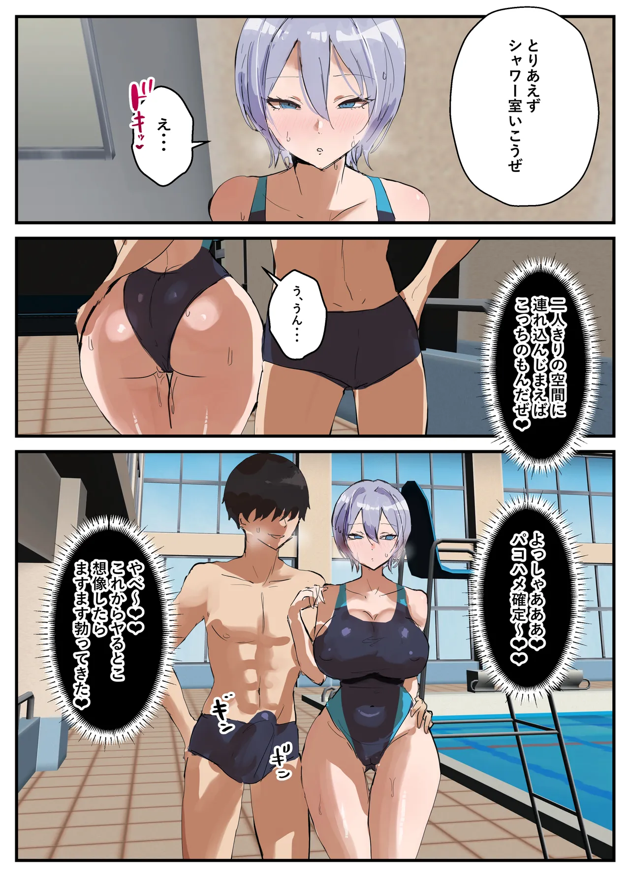 プールサイド・レッスン - page26