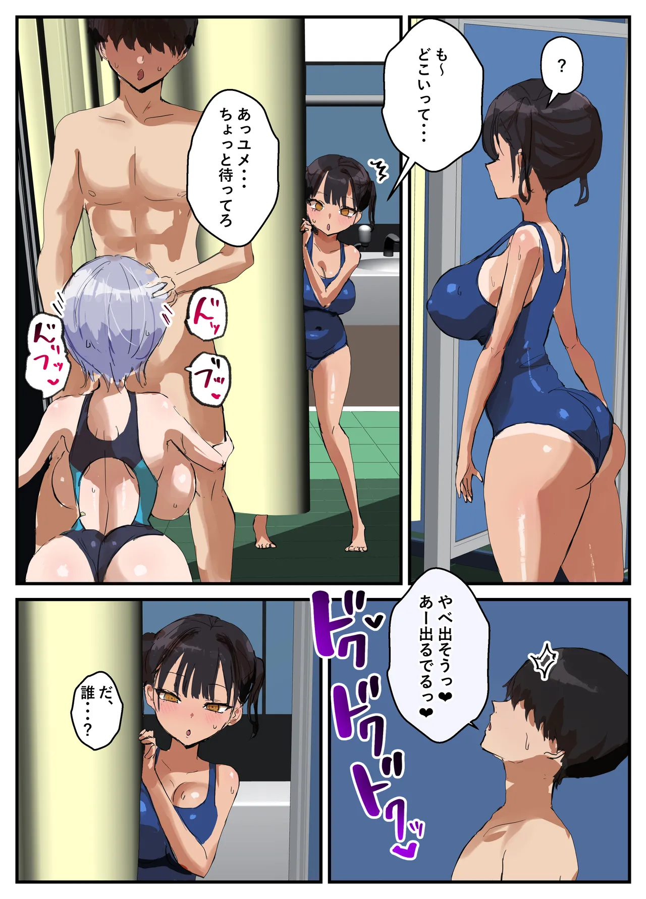 プールサイド・レッスン - page38