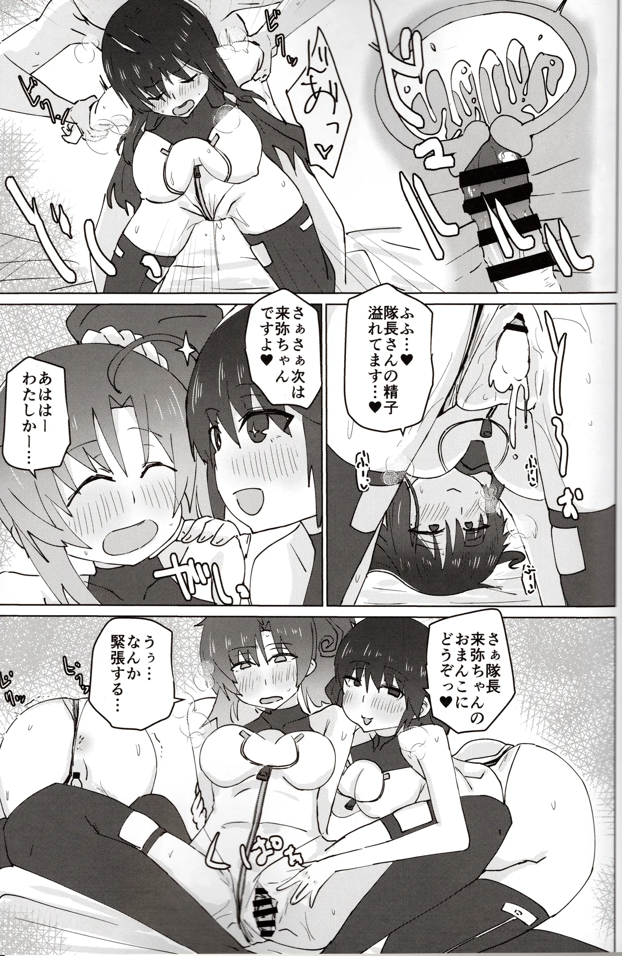 バエルっす - page10