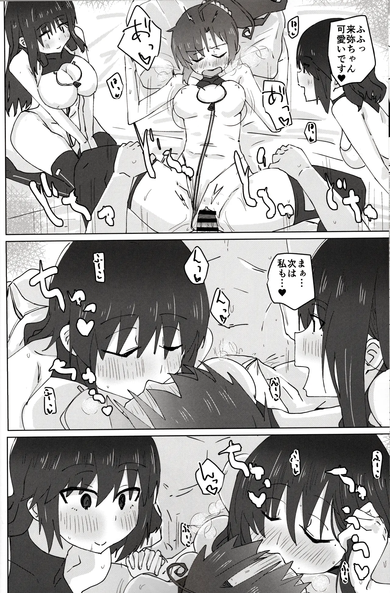 バエルっす - page11