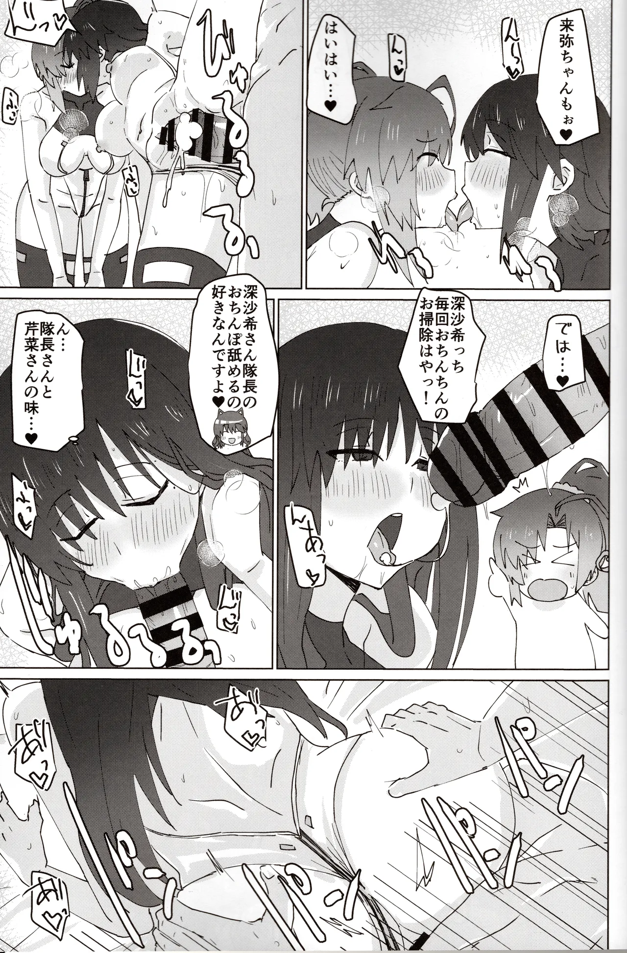バエルっす - page16