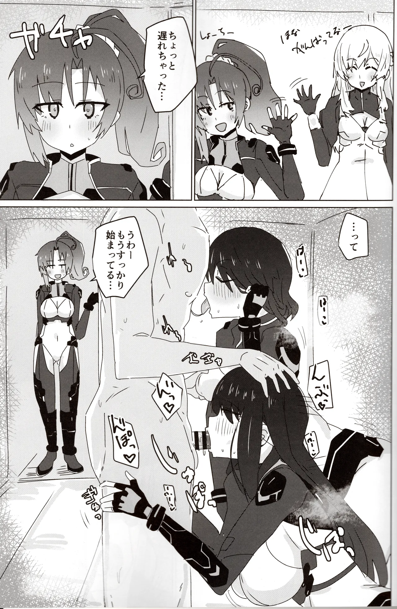 バエルっす - page2