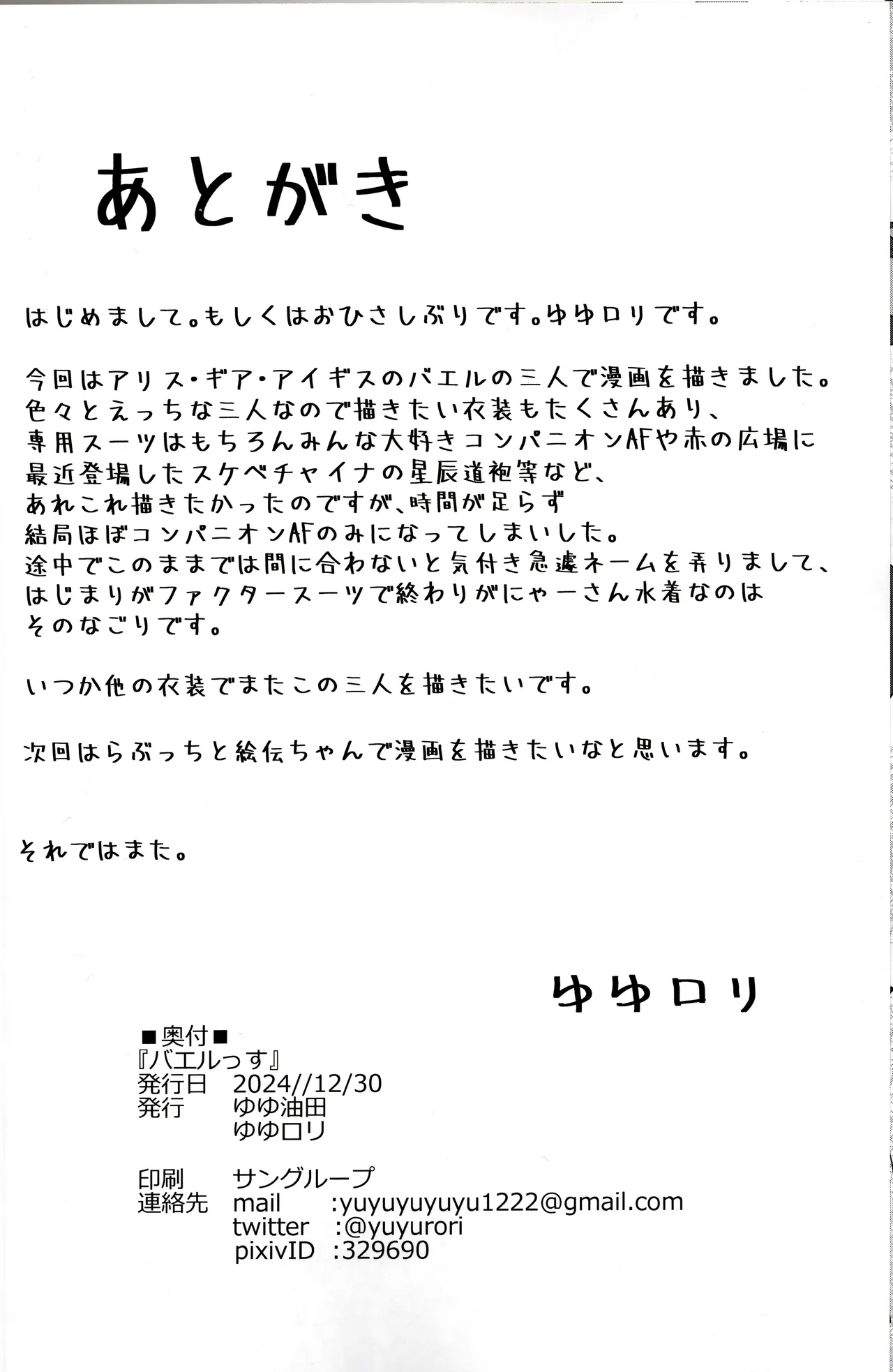 バエルっす - page21