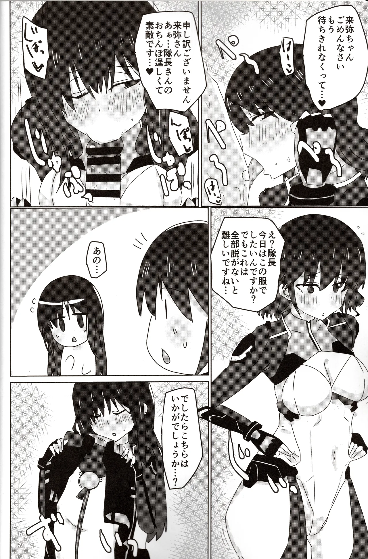 バエルっす - page3