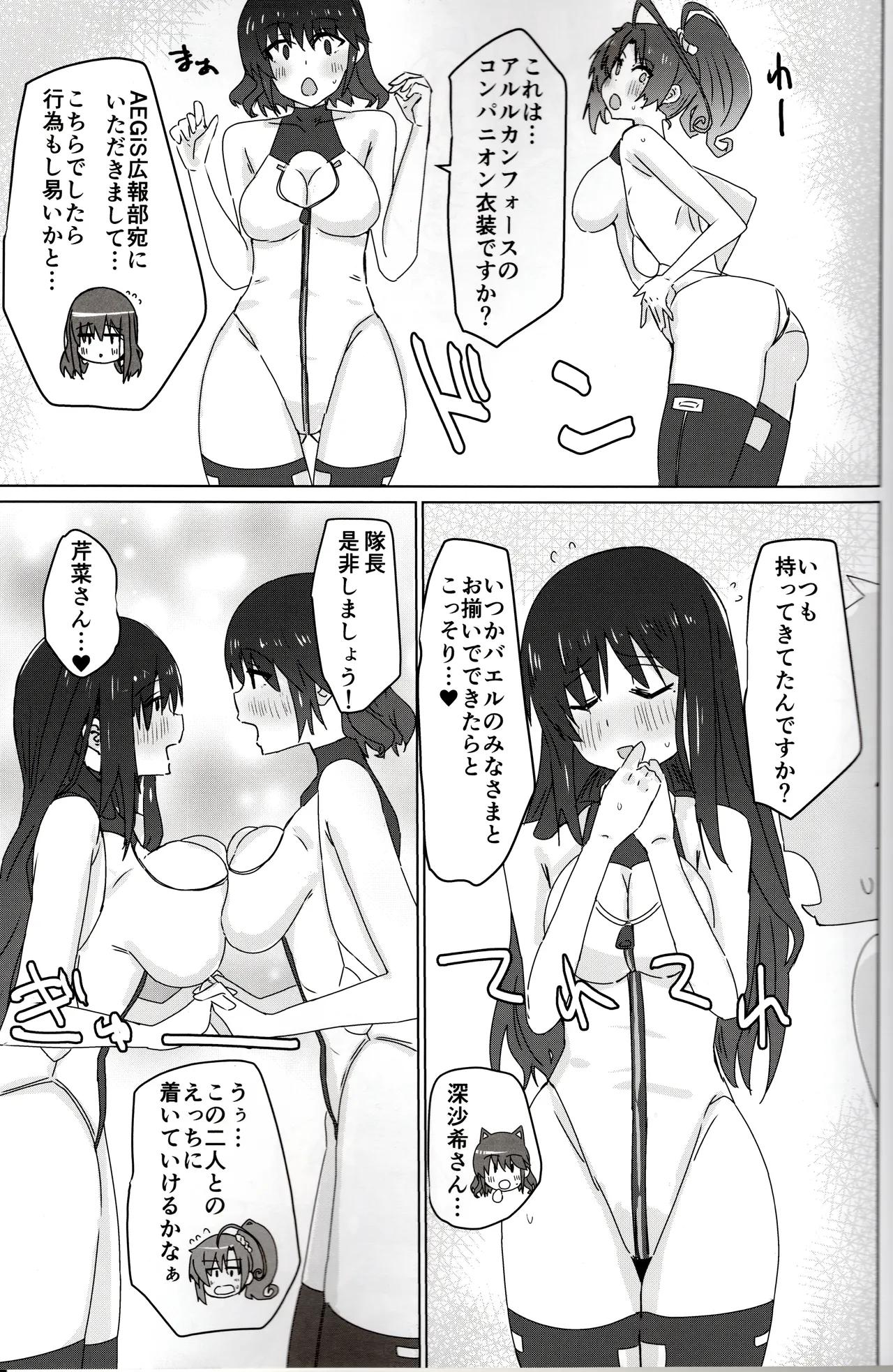 バエルっす - page4
