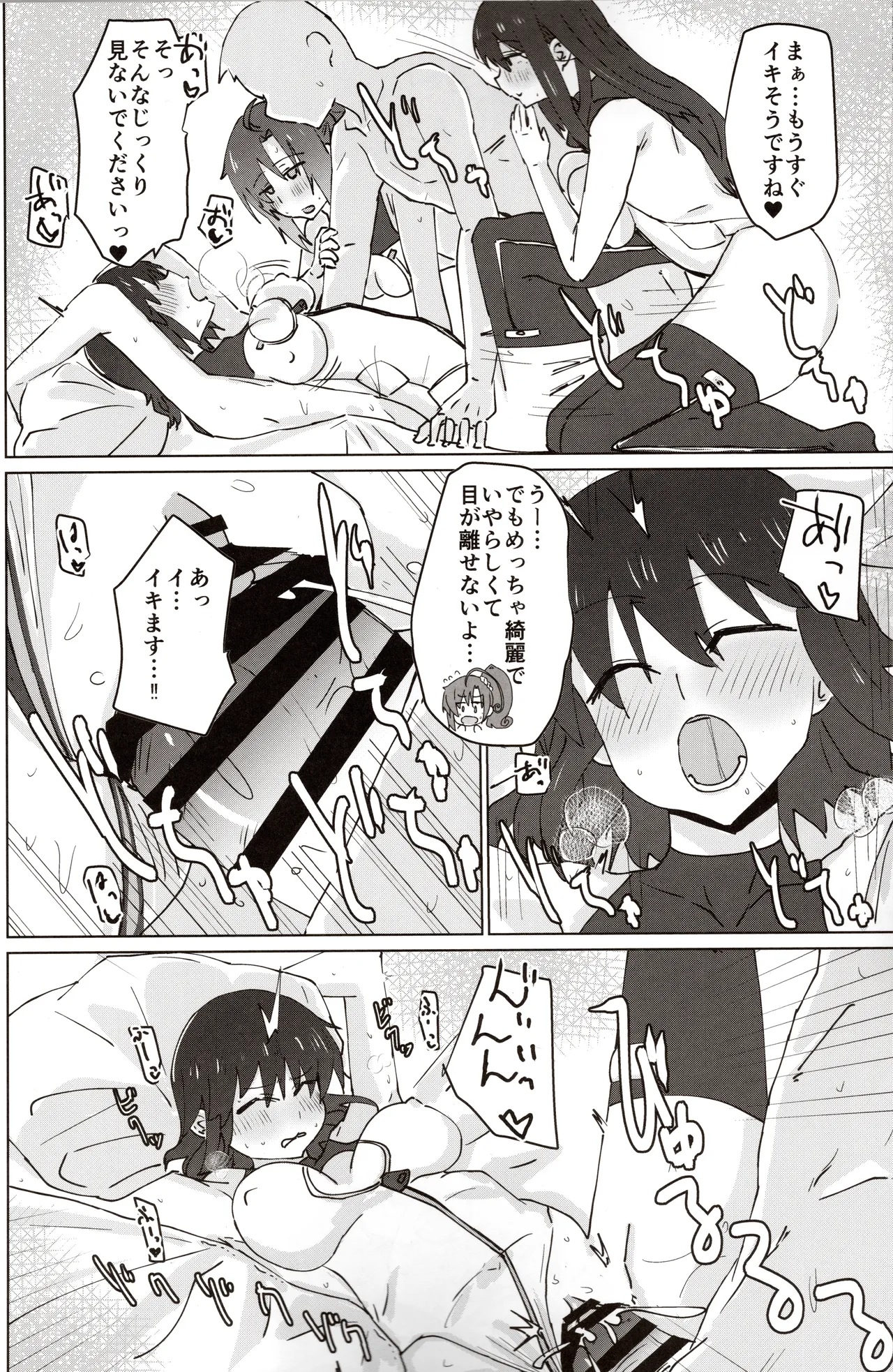 バエルっす - page7