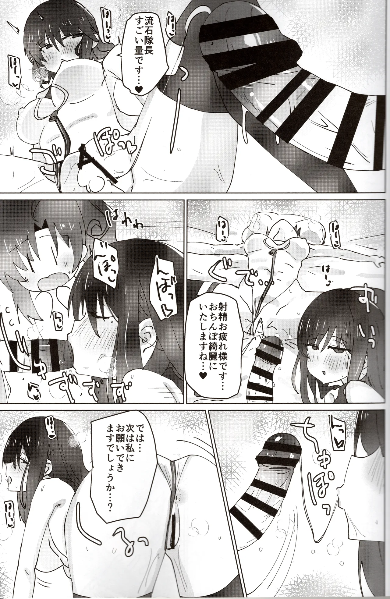 バエルっす - page8