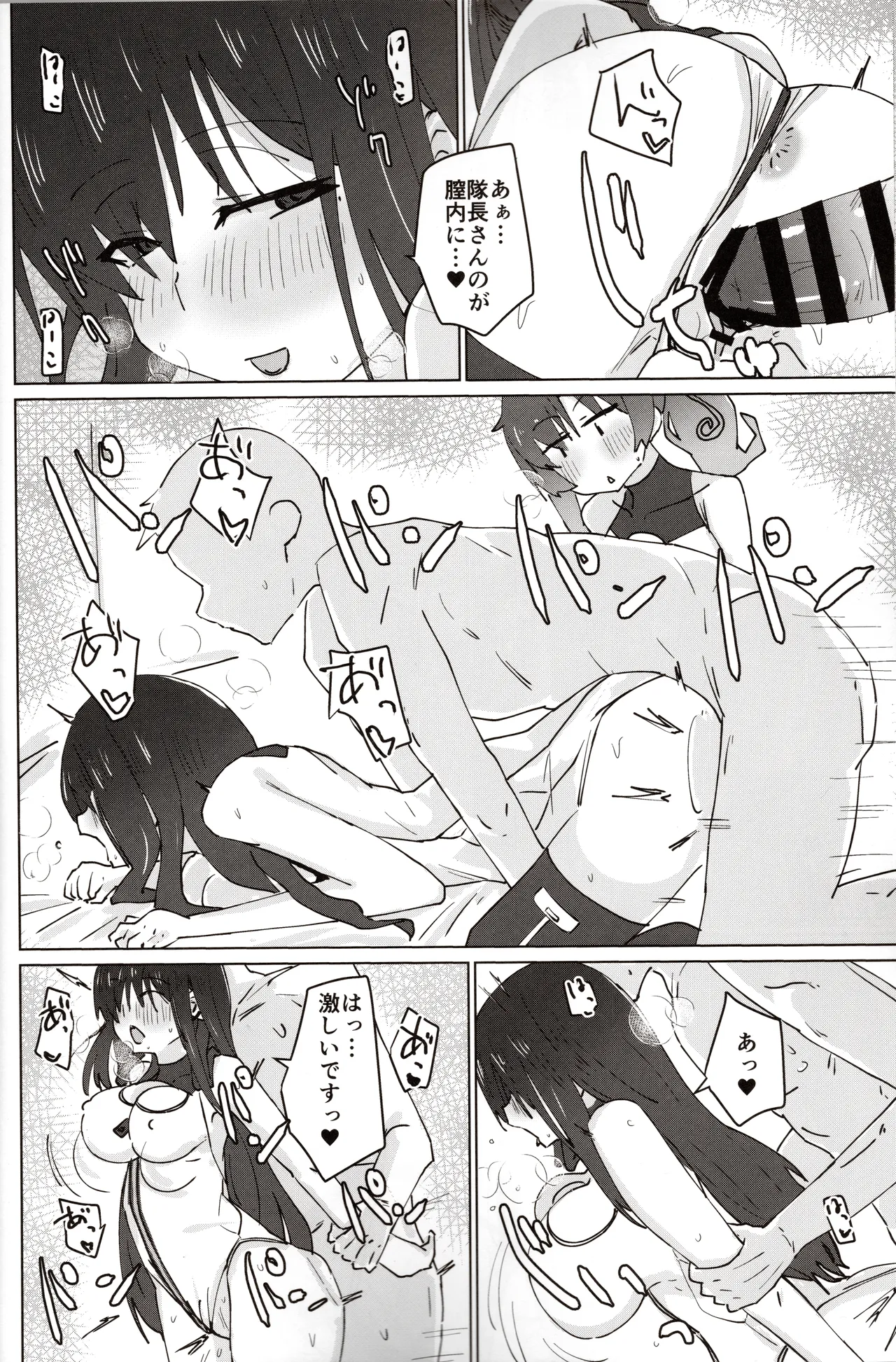 バエルっす - page9