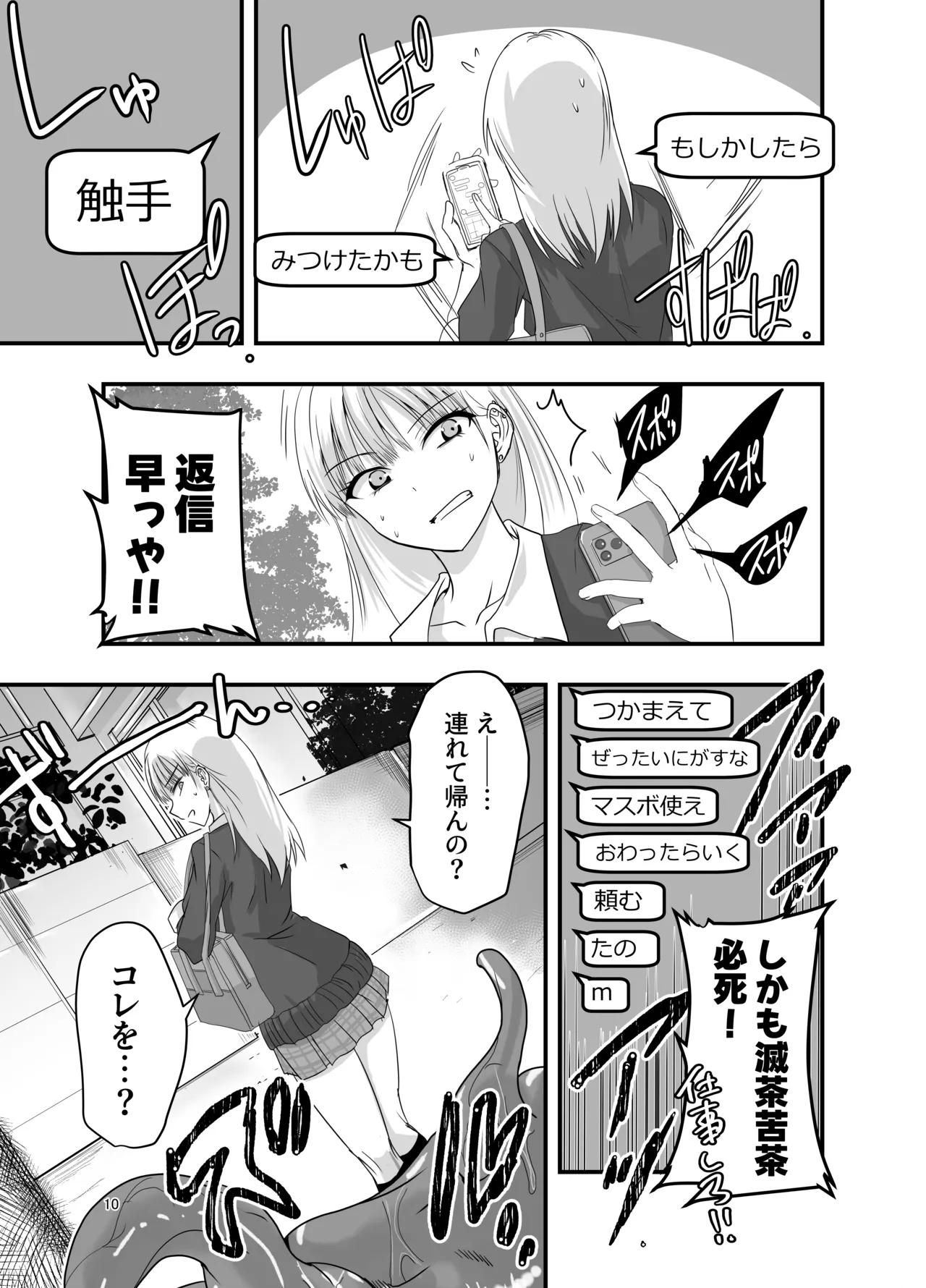 ギャルと触手 - page10