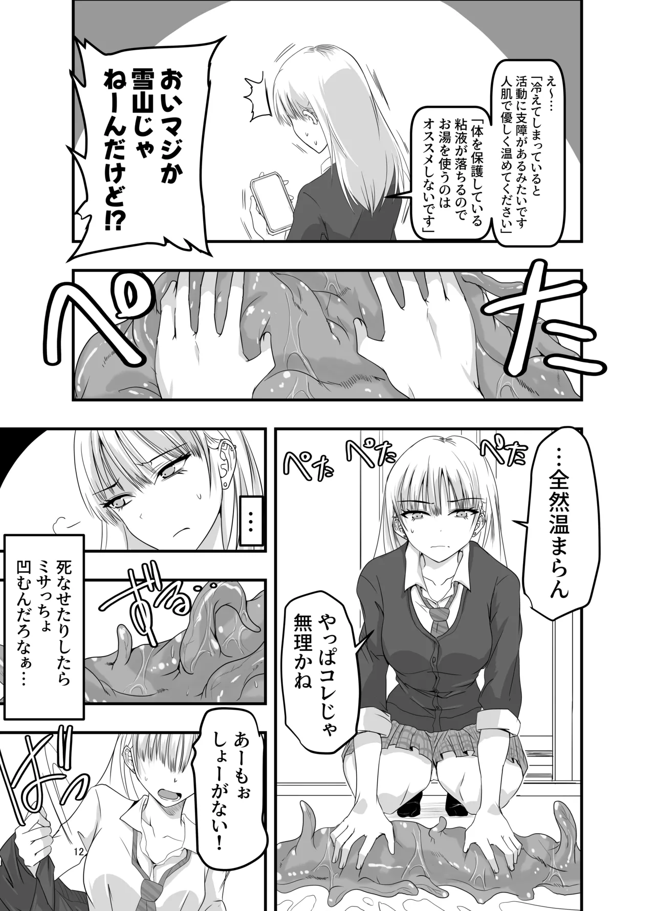 ギャルと触手 - page12
