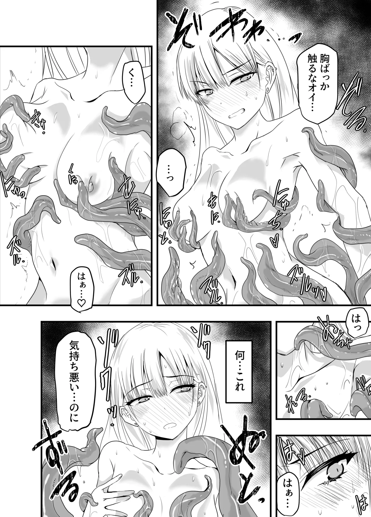ギャルと触手 - page17