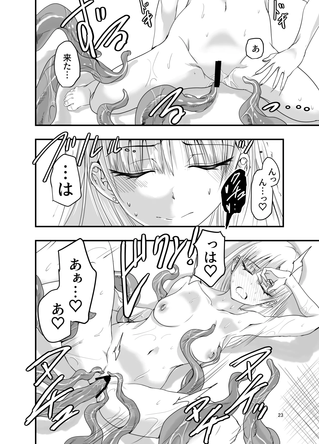 ギャルと触手 - page23