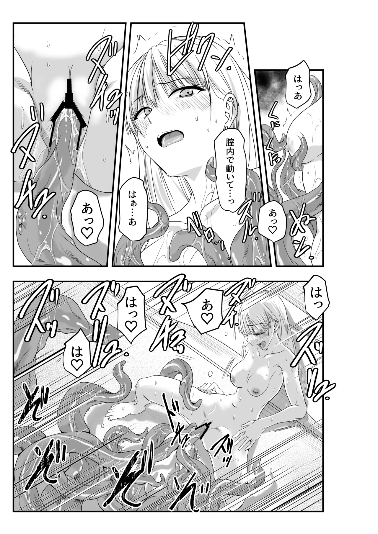ギャルと触手 - page24