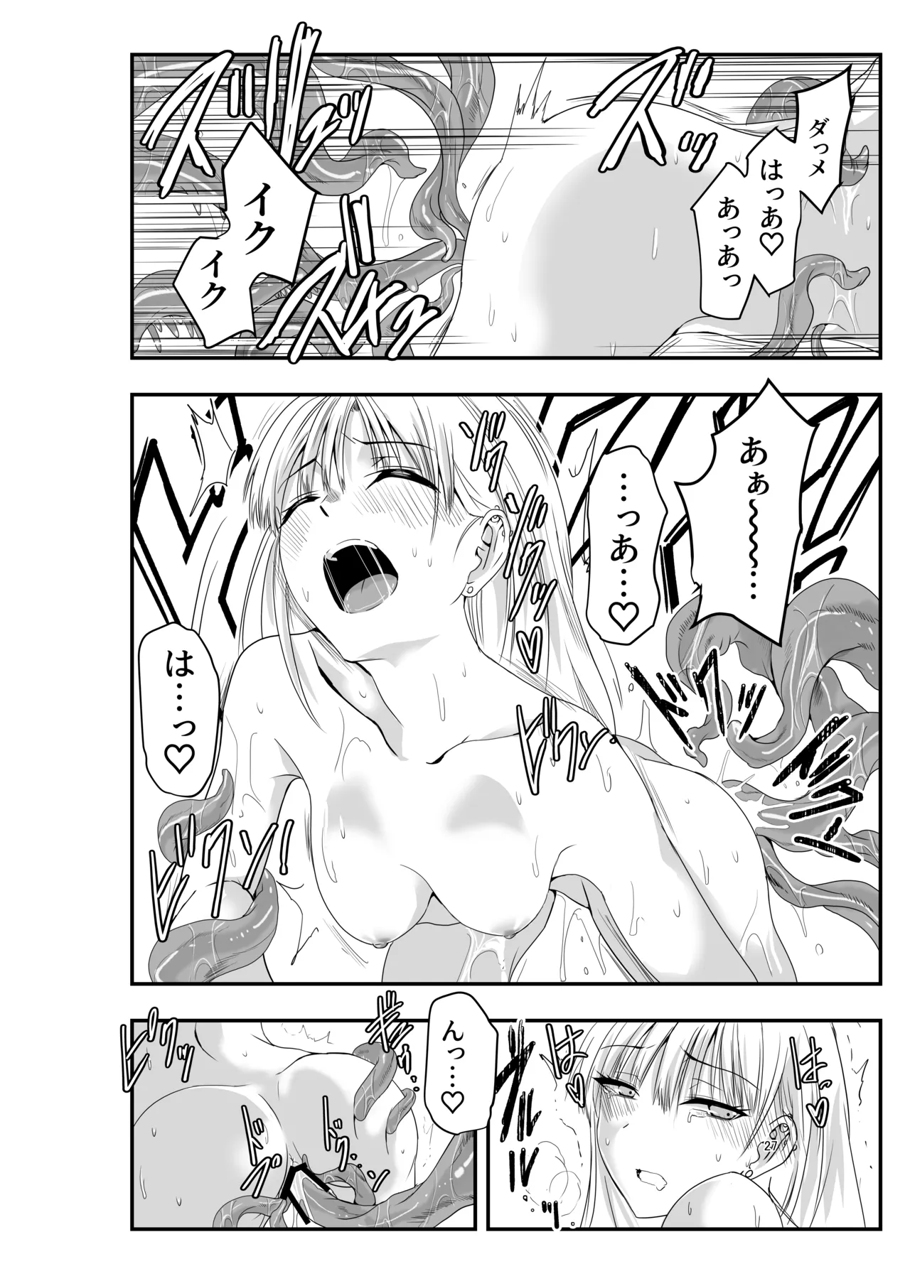 ギャルと触手 - page27