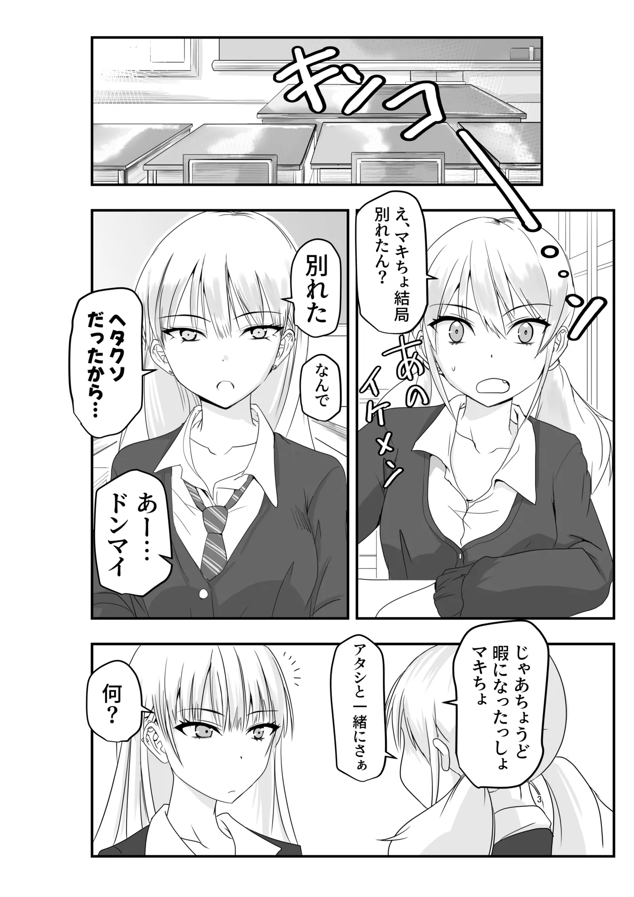 ギャルと触手 - page3