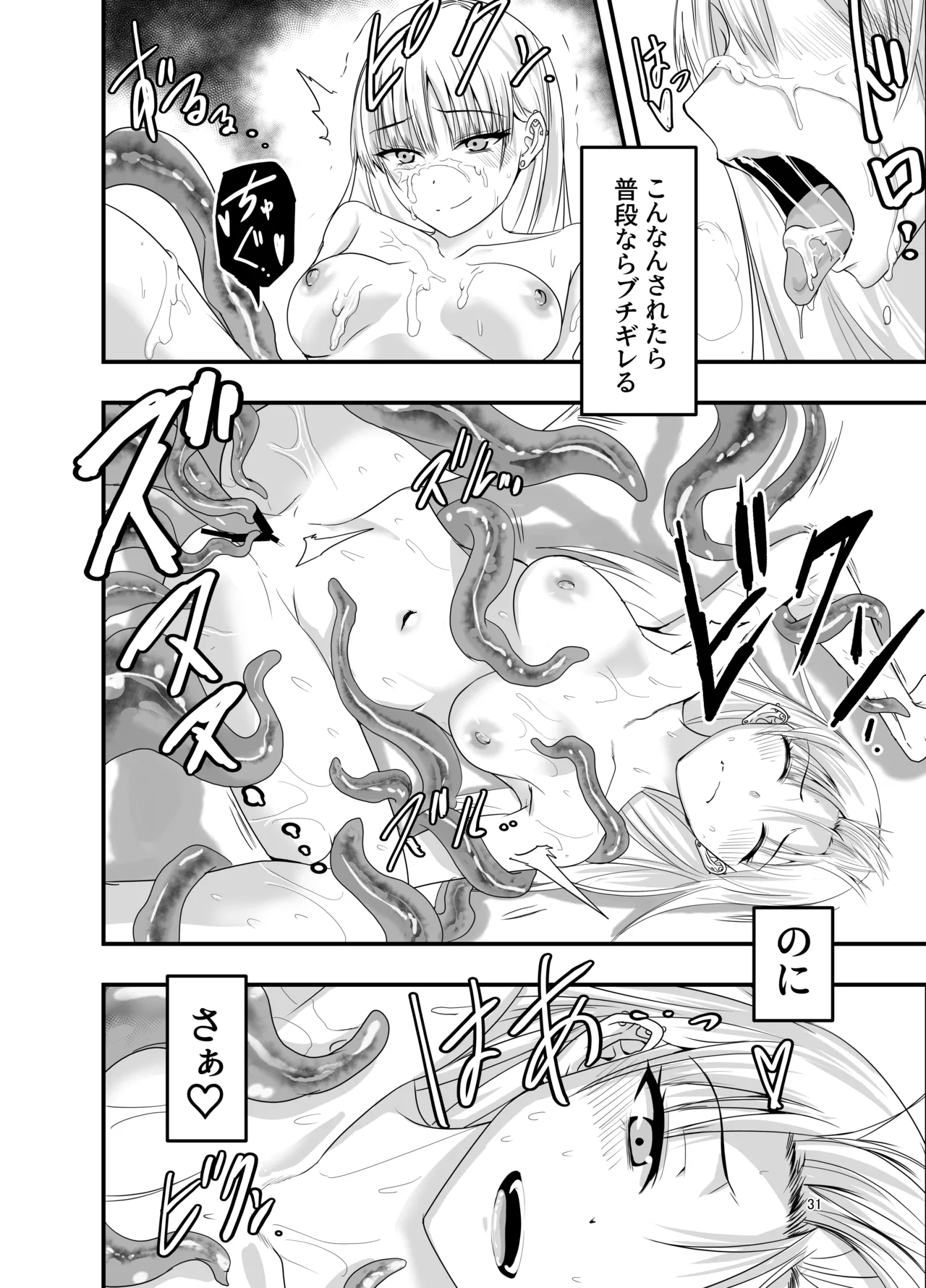 ギャルと触手 - page31