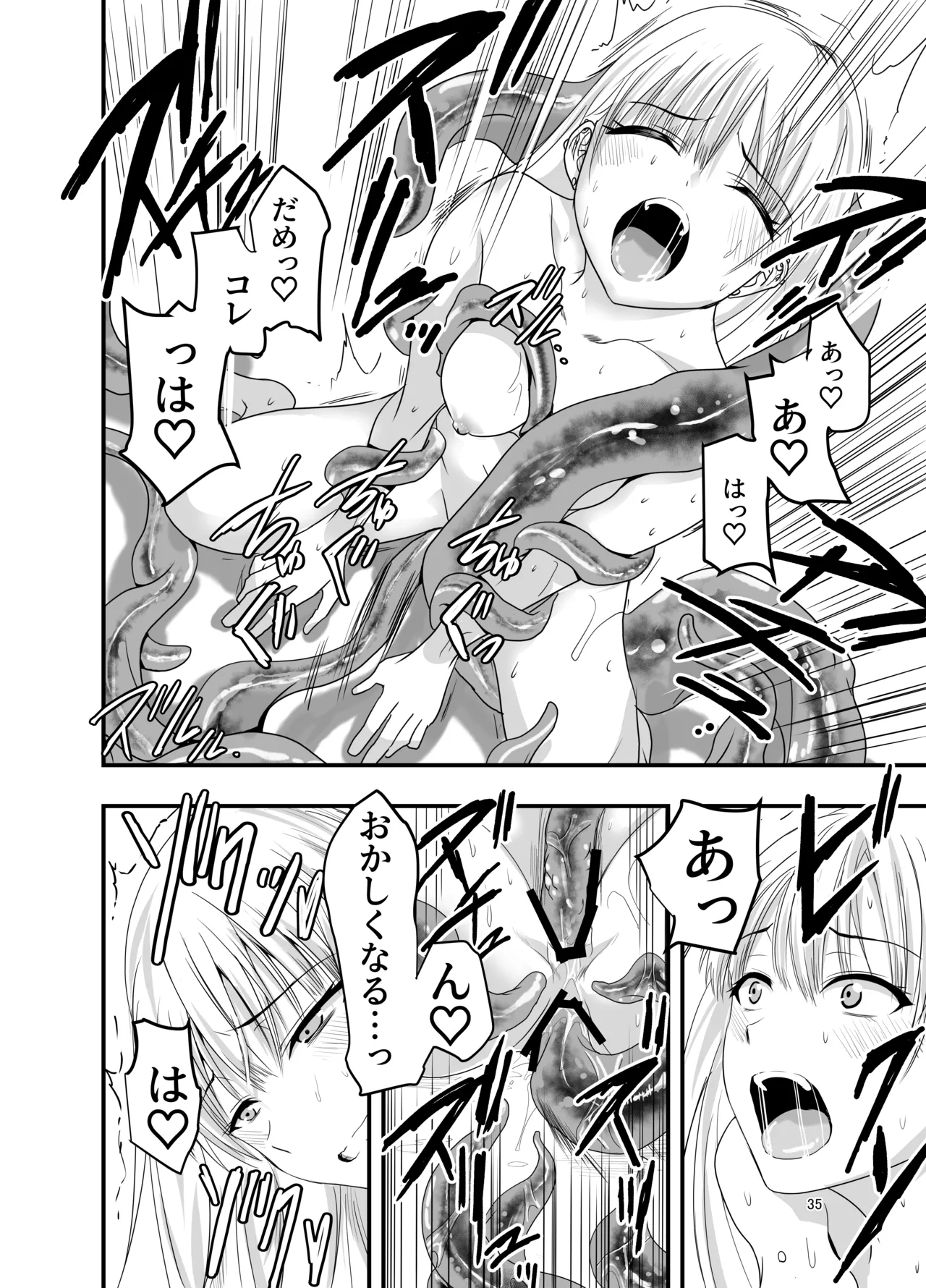 ギャルと触手 - page35