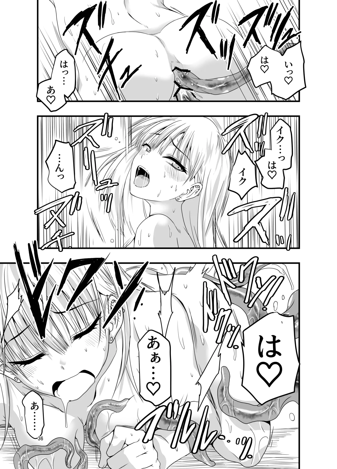 ギャルと触手 - page36
