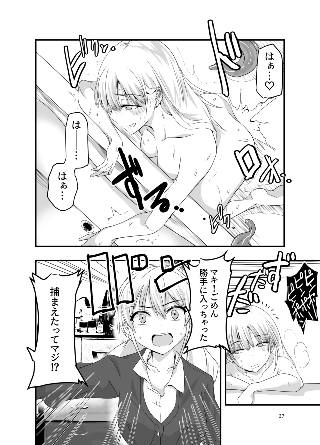 ギャルと触手 - page37