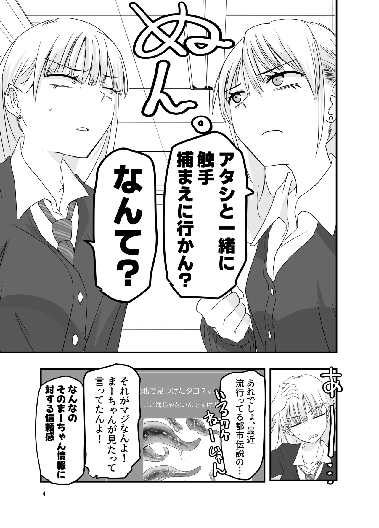 ギャルと触手 - page4
