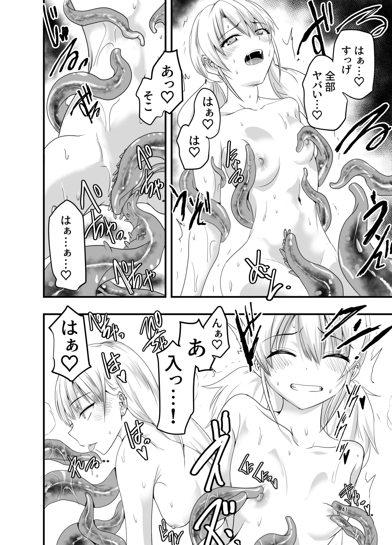 ギャルと触手 - page41