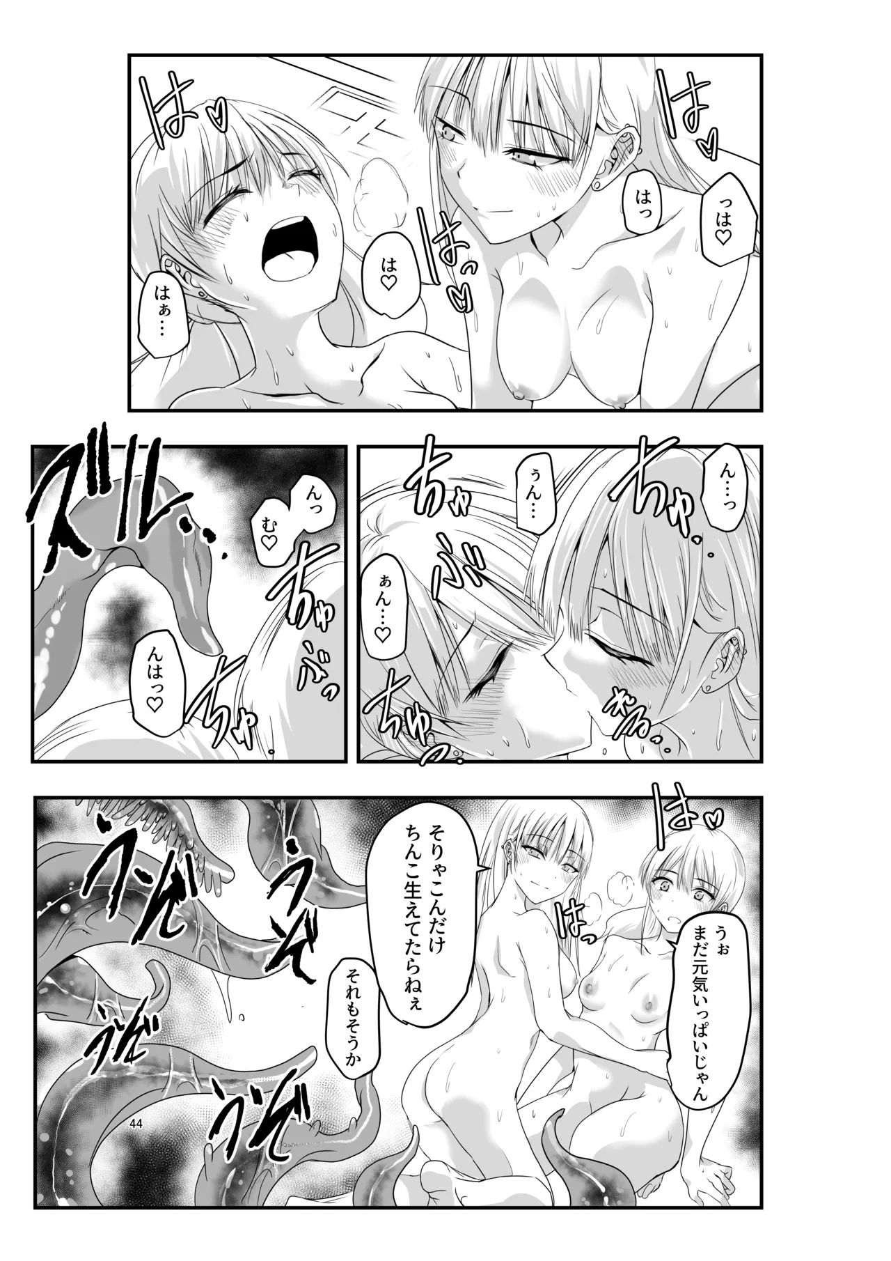 ギャルと触手 - page44