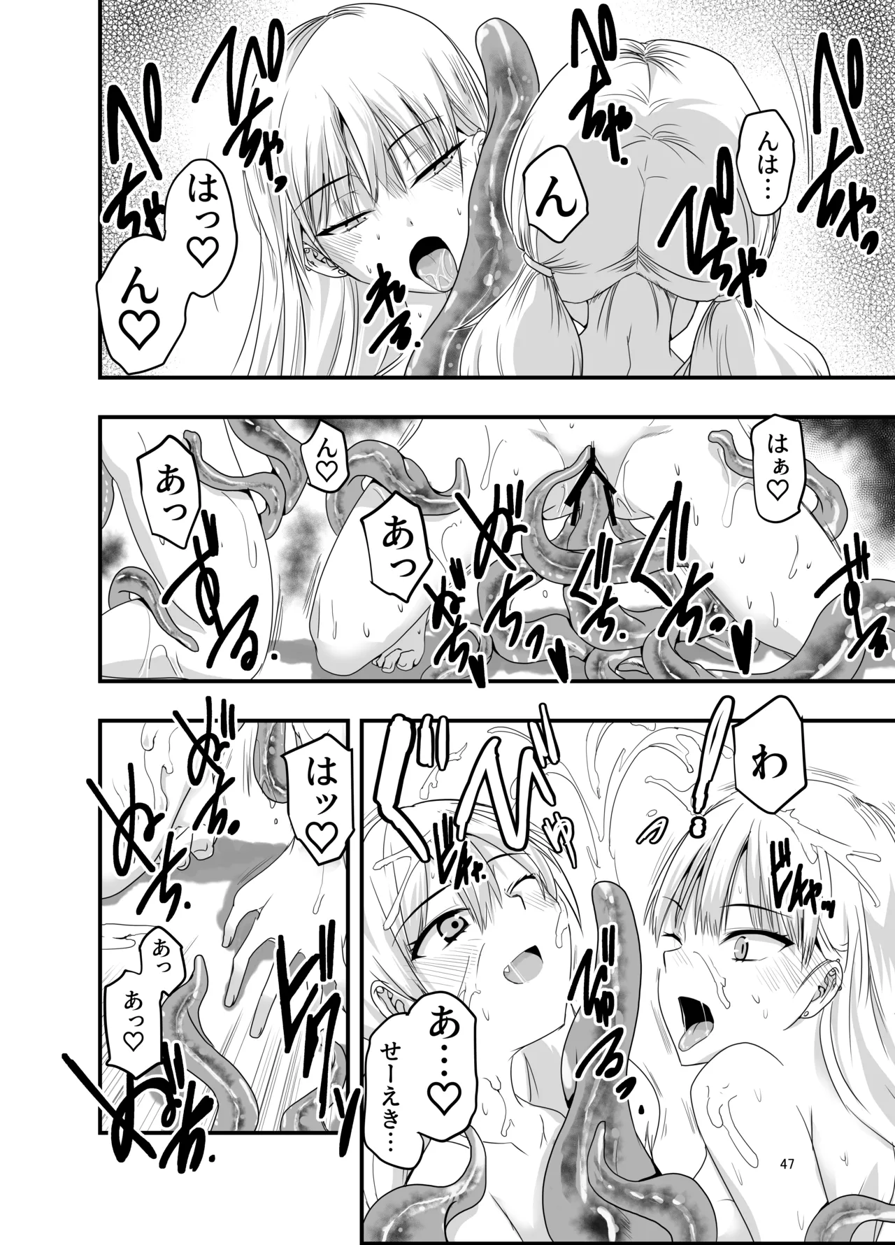 ギャルと触手 - page47