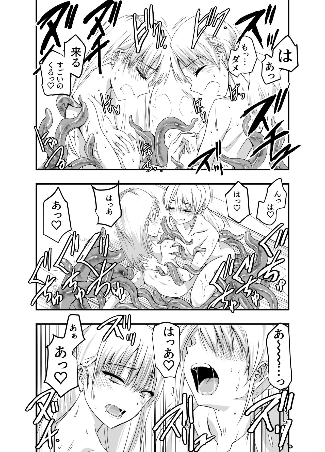 ギャルと触手 - page49