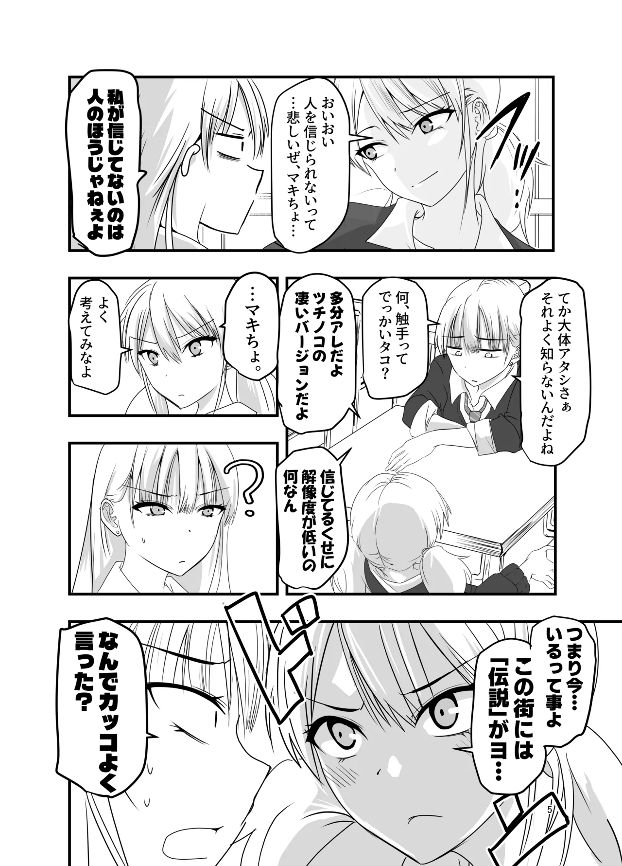 ギャルと触手 - page5