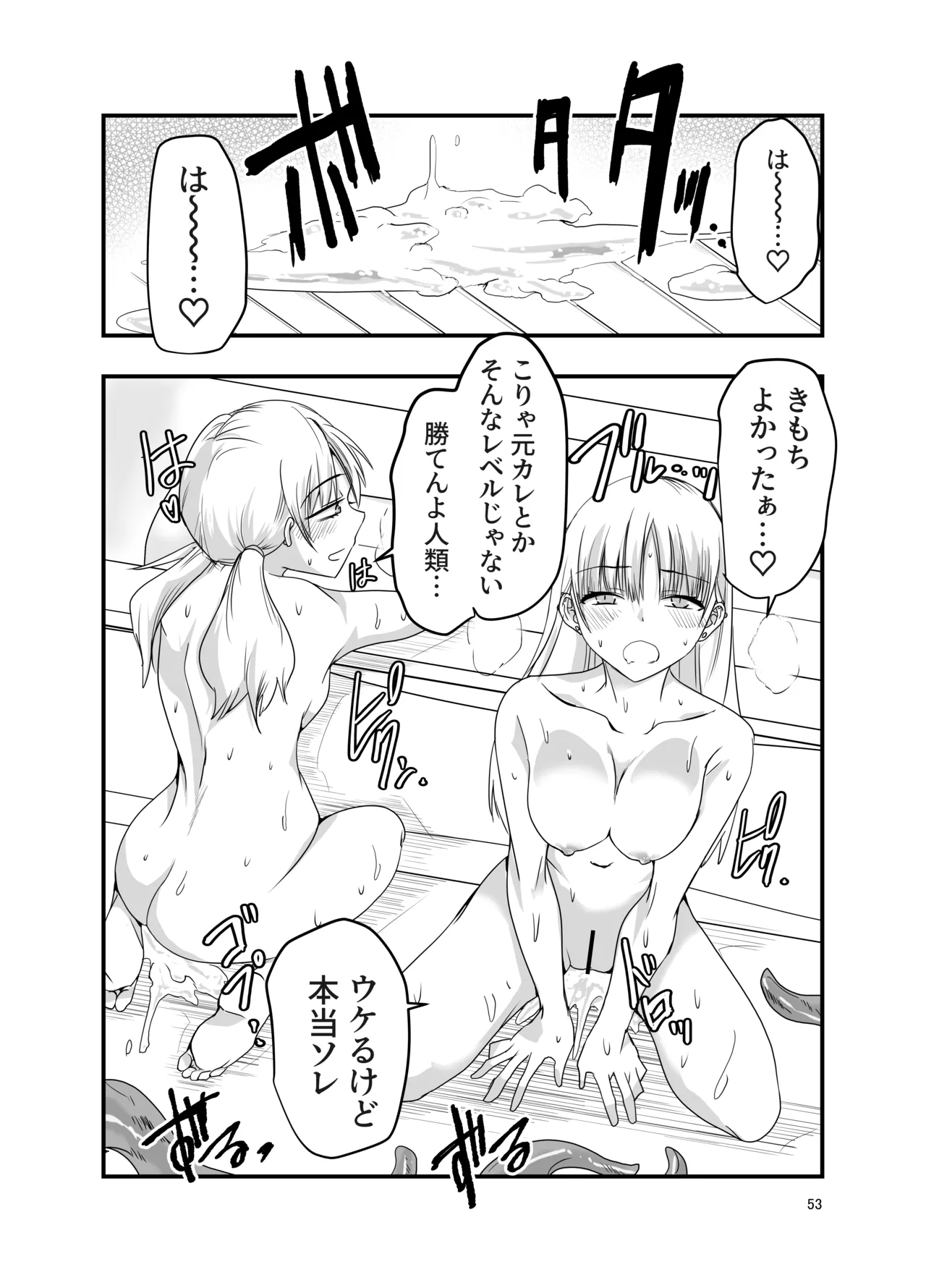 ギャルと触手 - page53