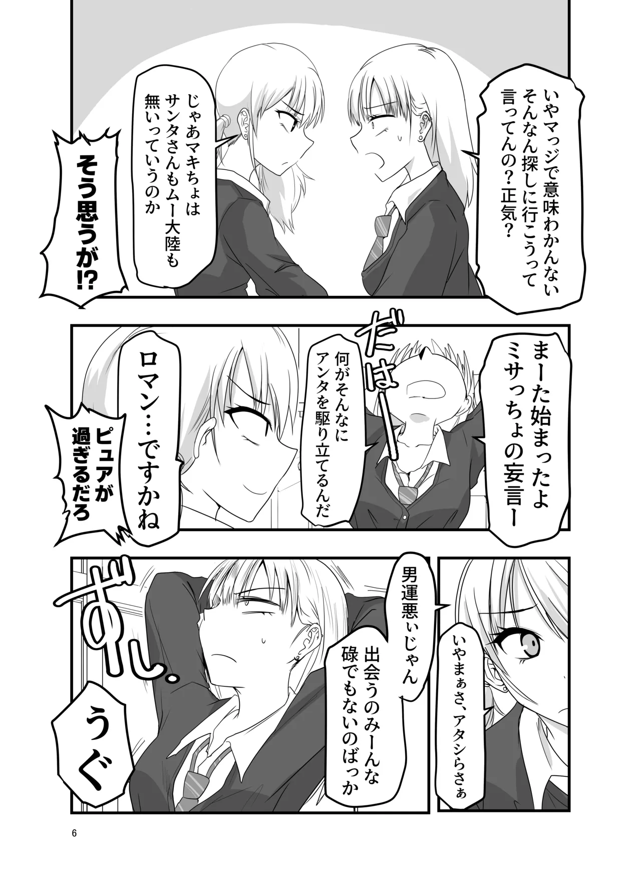 ギャルと触手 - page6