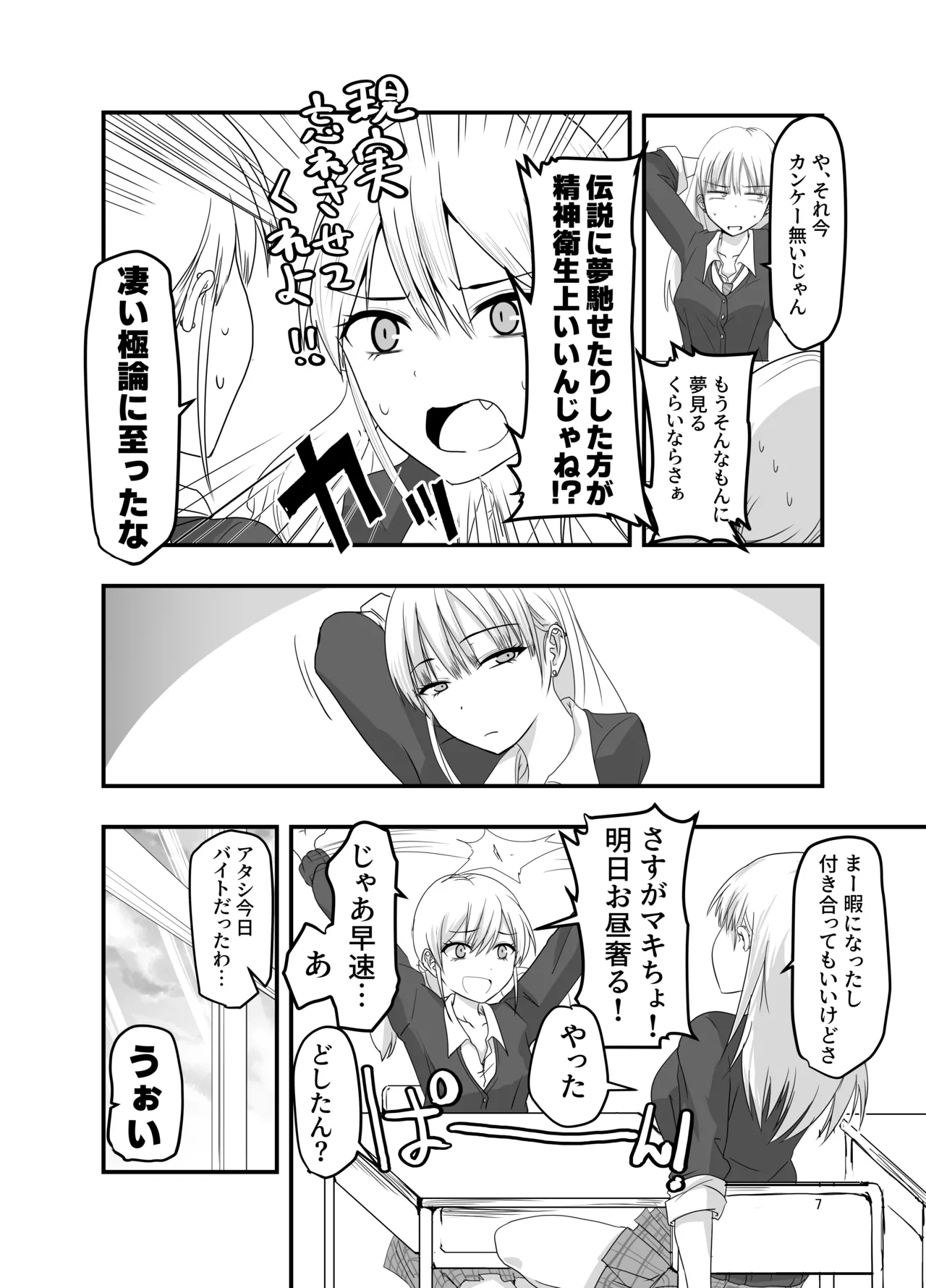 ギャルと触手 - page7