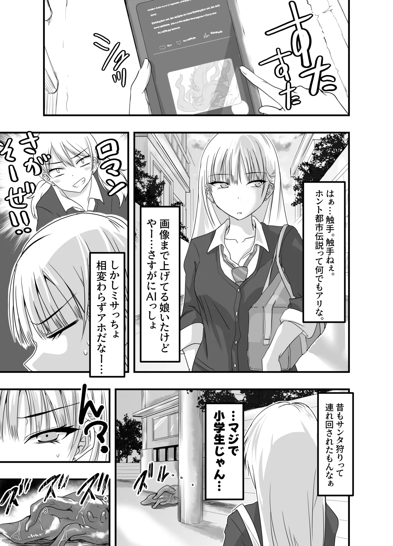 ギャルと触手 - page8